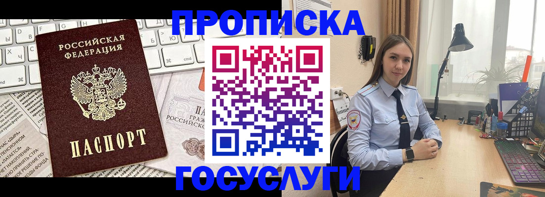 прописка в квартире в Симе