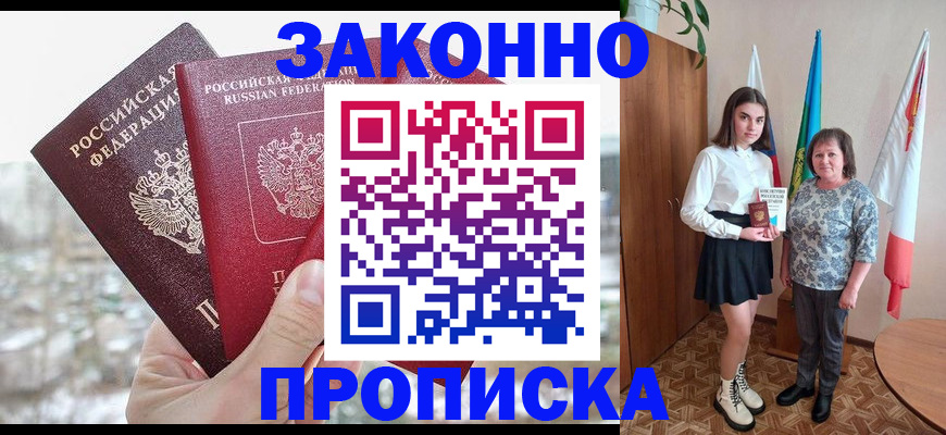 прописка регистрация в Симе