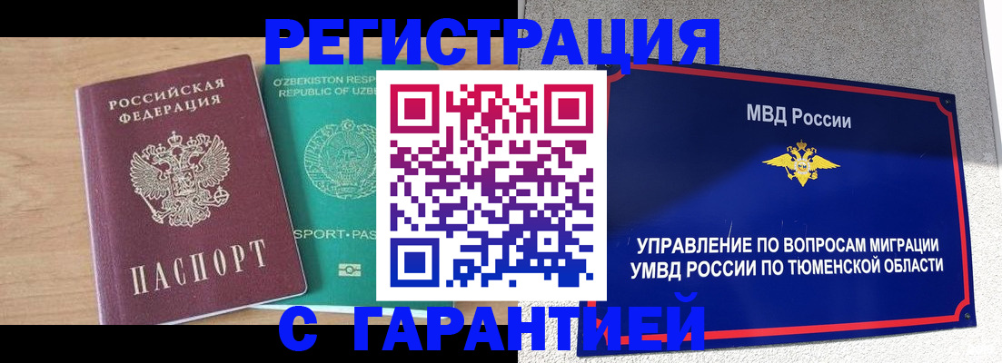 прописка 2025 в Симе