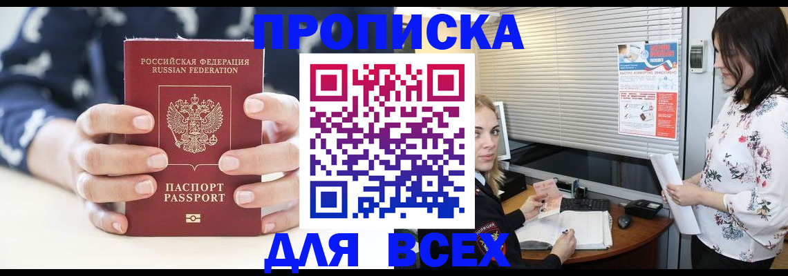 прописка 2025 в Симе